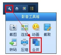 QQ影音如何合并音频