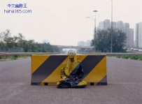 你是个性的