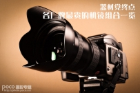 器材党终点 各厂牌最贵的机镜组合一览