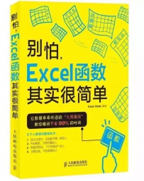 6本EXCEL电子书，让你从小白成为大神