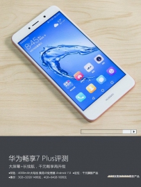 华为畅享7 plus值得入手吗？畅享7plus评测有哪些亮点