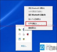 台式机怎样设置蓝牙