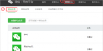 APP怎么接入微信支付商户