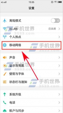 vivo X9Plus数据漫游如何开启