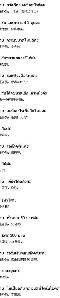 泰语口语：去麦当劳系列口语会话（2）