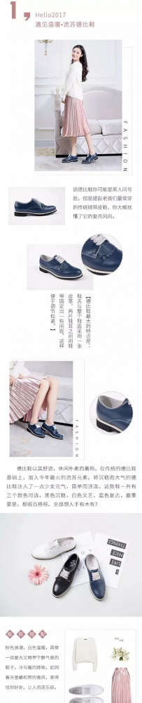 百思图basto女鞋上新预告搭配推荐：布洛克鞋配裙子