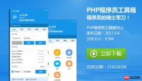 2017年最好用的9个php开发工具推荐