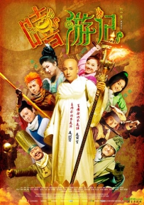 电影《嘻游记》剧情介绍 在线观看资源