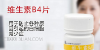维生素b4的作用及功能