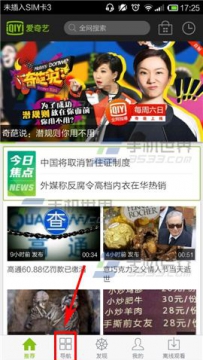 手机爱奇艺哪里可以观看直播?