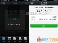 微信扫一扫支付怎么弄