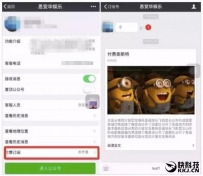 微信证实公众号付费阅读是什么