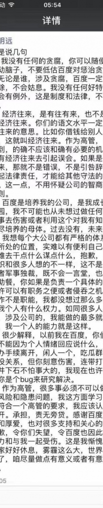 百度副总裁李明远引咎辞职后发声明：我没有贪腐