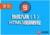PHP中文网原创视频提供下载啦！