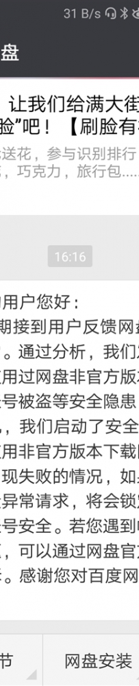百度网盘封杀非官方版本：锁定账号