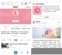 宝宝知道联合百度搜索母婴关键词完善宝妈服务