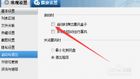 怎样把暴风影音的暴风盒子关闭