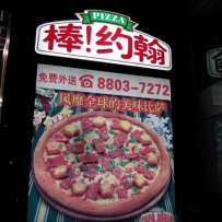 棒约翰之痛：关闭100家门店 亏损7年？
