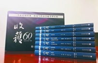 《收获》60周年纪念文存 29卷书收入180位作家作品