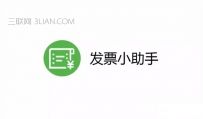微信发票小助手常见问题解答汇总