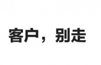 淘宝中小卖家如何留住你的客户