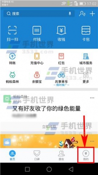 支付宝如何添加桌面快捷方式
