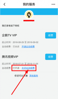 腾讯视频怎么取消会员自动续费