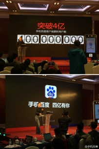 手机百度用户突破4亿！