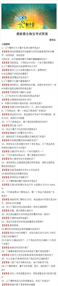 淘宝商家福利来了 最新最全淘宝考试答案