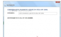 笔记本电脑怎么添加局域网内的打印机