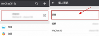微信头像隐身怎么设置 微信头像隐身隐身图解教程