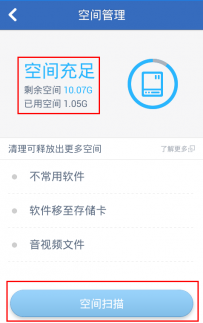 手机怎么样清理垃圾