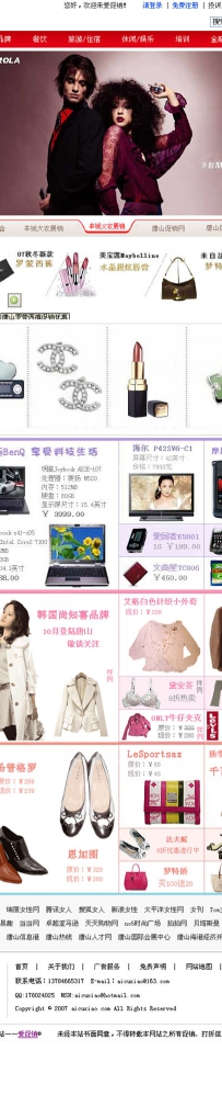cuxiao.rar\qloven爱促销-唐山促销网-唐山打折网-媒体传美名，商品惠百姓\德军源码超市\
