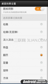 小米手机设置滑动页面