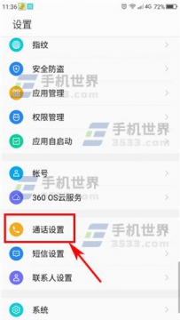 360 N5s通话如何自动录音