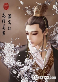 中国古代四大美男潘安_宋玉_兰陵王_卫玠