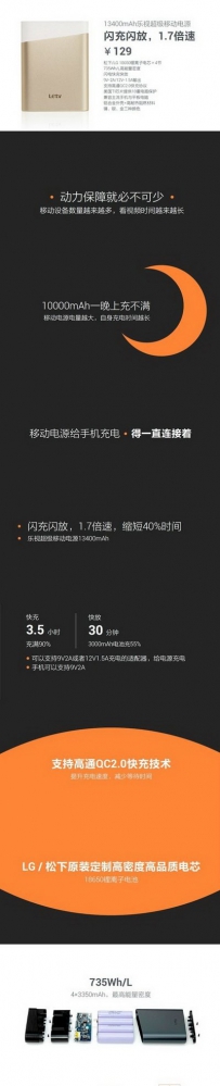 乐视超级移动电源多少钱