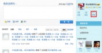 PPS娱乐圈如何查看自己所发的微博内容