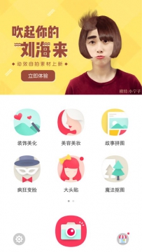 天天p图吹起你的刘海来怎么弄