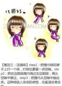 女生必学的八种围巾系法
