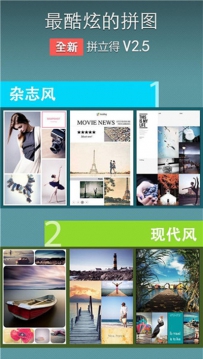 手机拼图软件哪个好？2016手机拼图软件排行榜一览