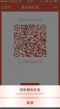 微信面对面红包能收回吗 微信面对面红包回收教程
