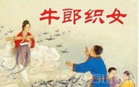 看完牛郎织女的故事后开始相信爱情
