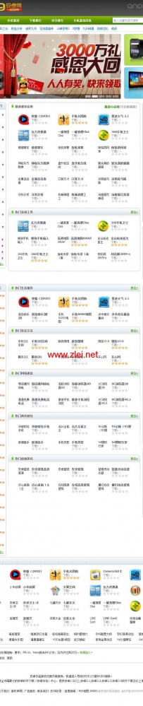 【PHP+Mysql】67139安卓Android软件下载网整站源码，某站VIP资源免费下载并去除所有后门