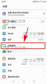 华为P10Plus如何禁止应用联网