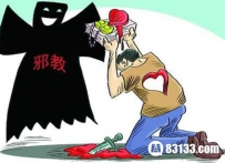 揭秘中国邪教组织，竟然如此多！