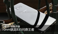 三星S8+性能好吗？三星S8+玩游戏性能怎么样？