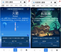 百度上线“全景看中国”，搜索结果越来越有“科技范儿”