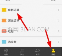 微信购电影票如何退票