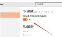 电脑无法关闭飞行模式怎么解决